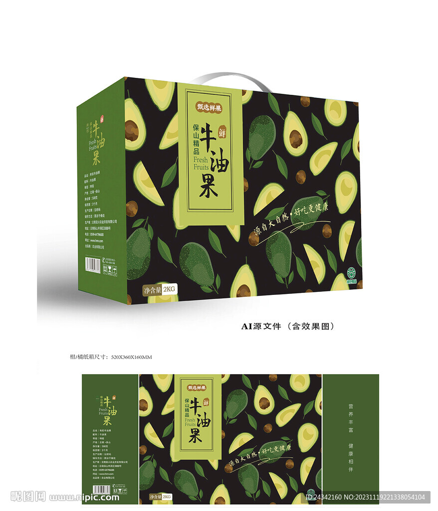 牛油果包裝禮盒