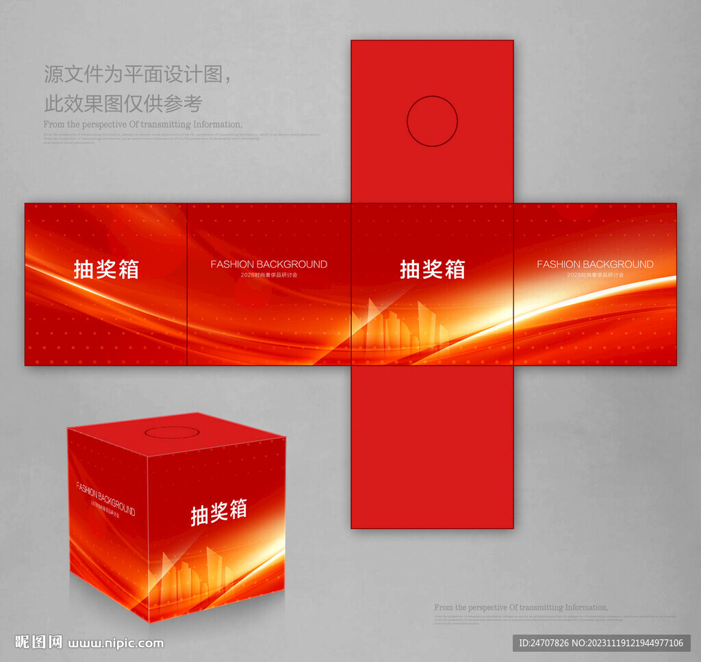年會(huì)抽獎(jiǎng)箱