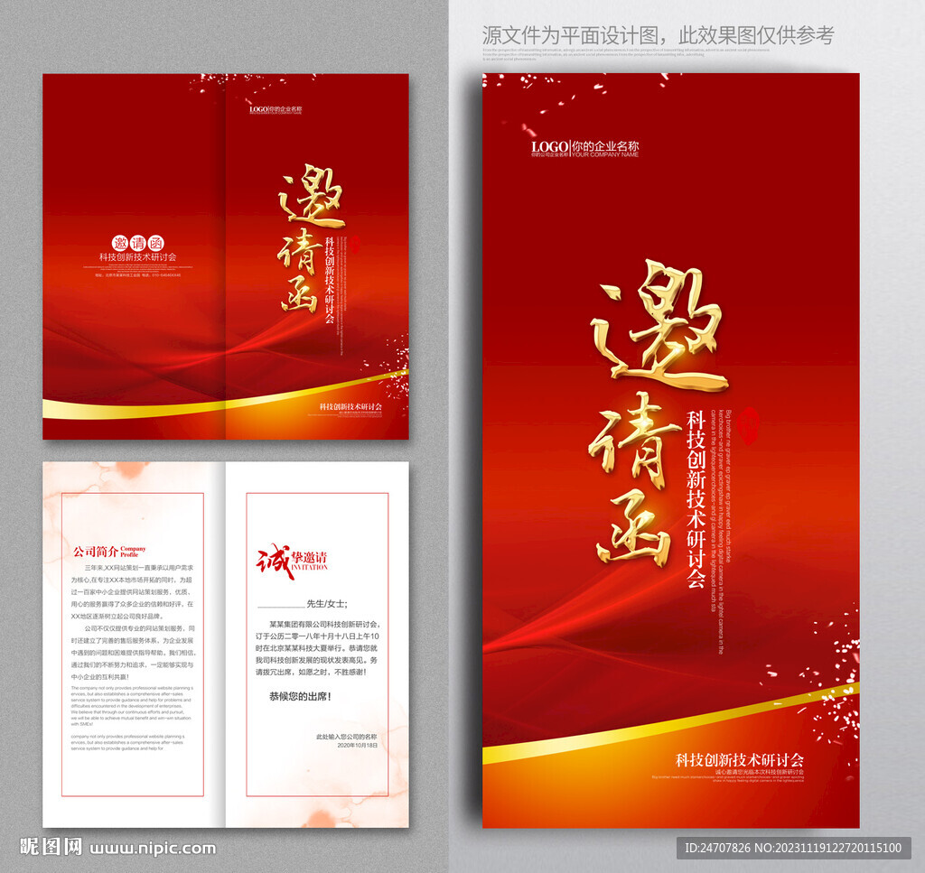 年會(huì)邀請函