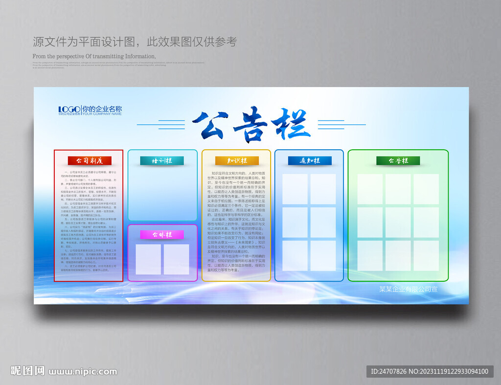 企業(yè)公告欄