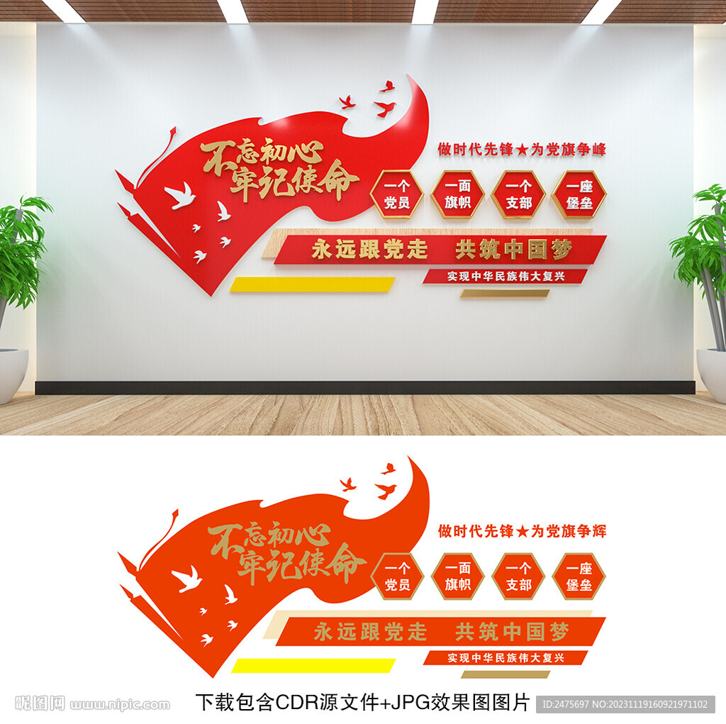 黨建文化墻