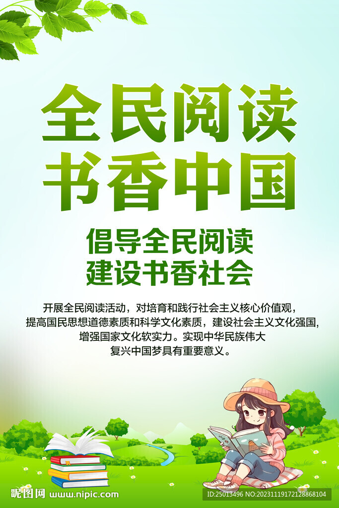 全民閱讀書(shū)香中國(guó)