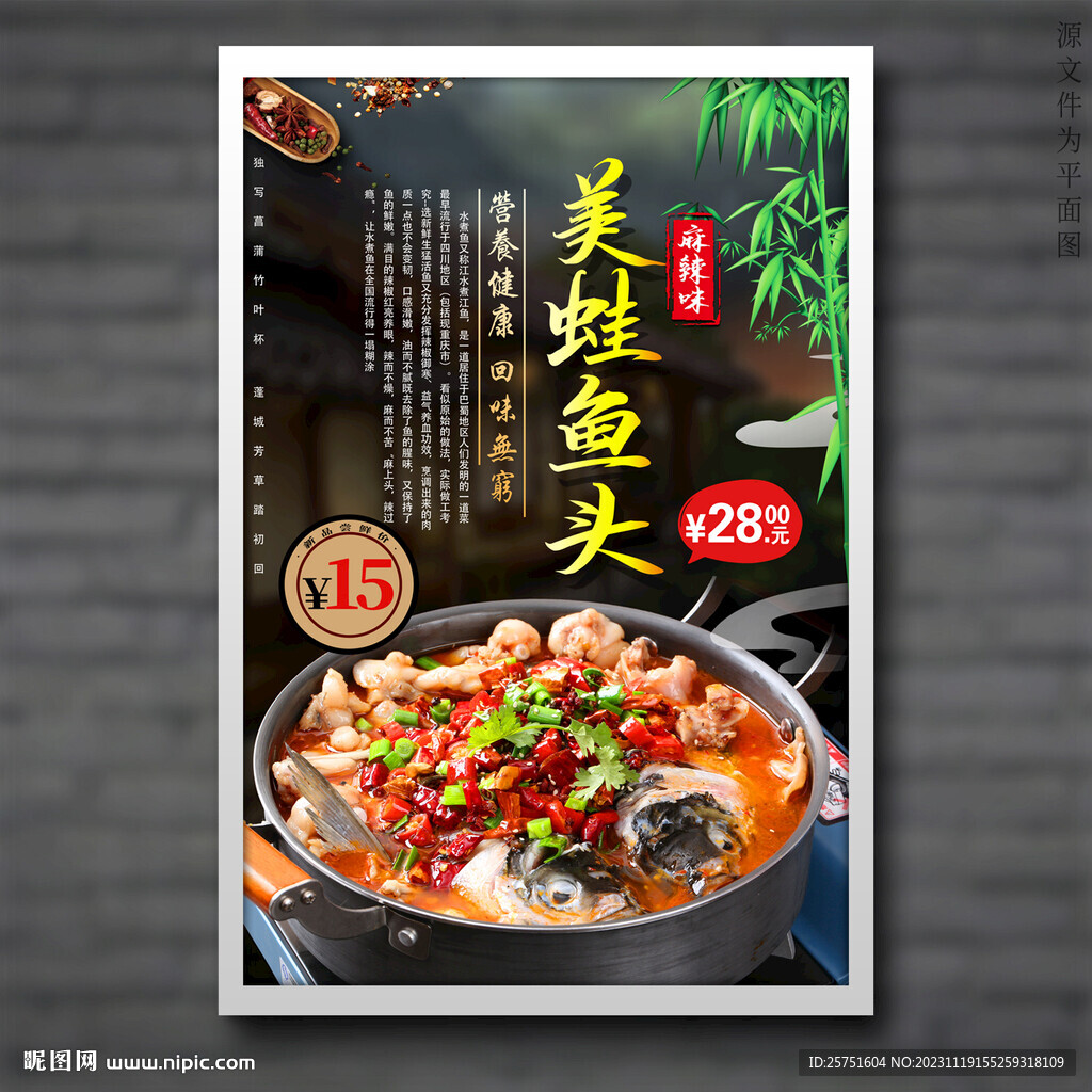美蛙魚頭
