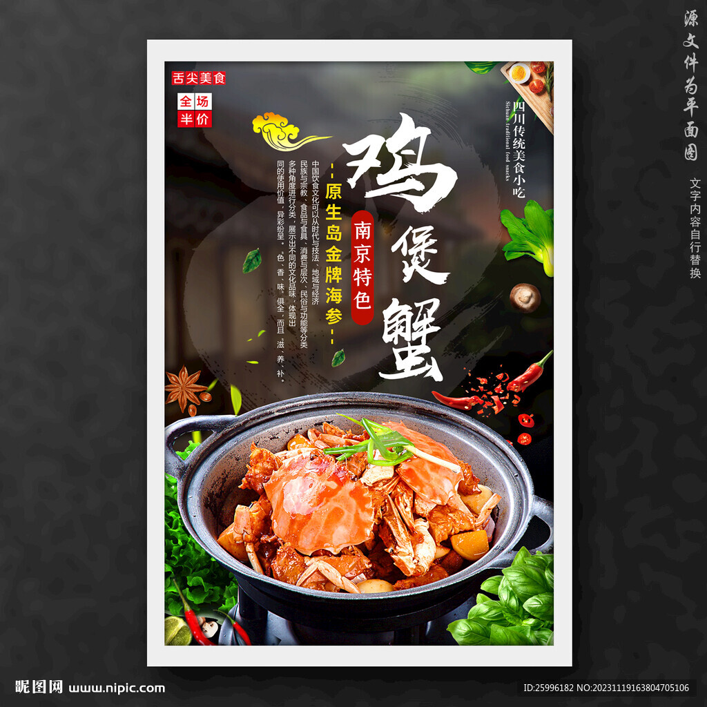 雞煲蟹