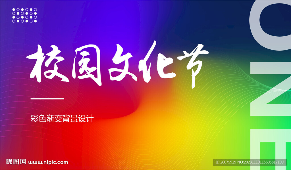 校園文化節(jié)