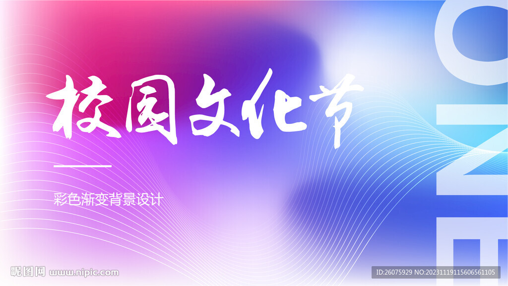校園文化節(jié)