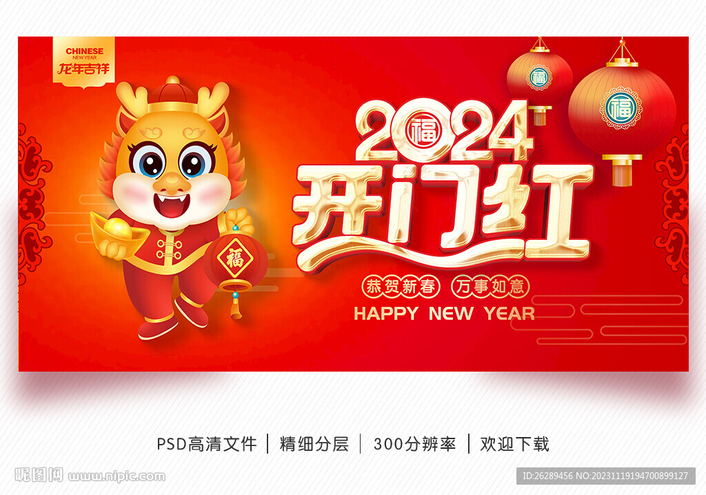2024開門紅