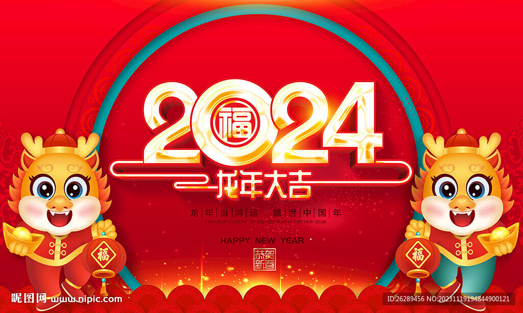2024龍年海報