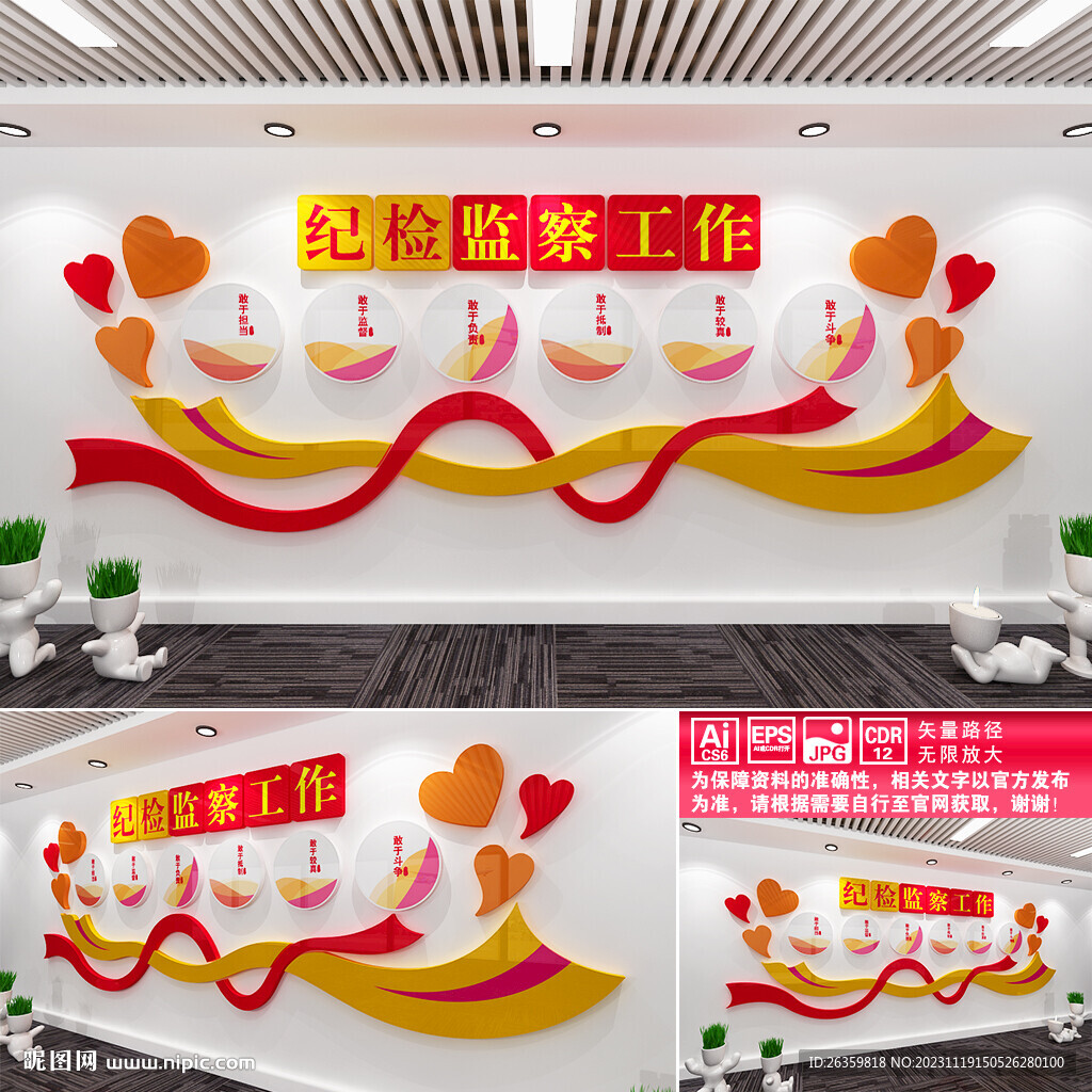紀(jì)檢監(jiān)察工作