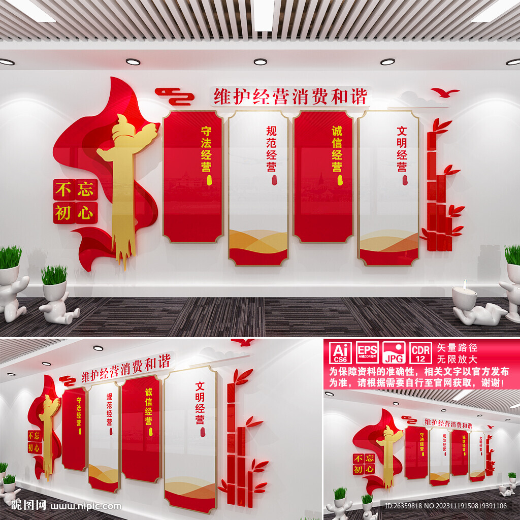誠信經(jīng)營文化墻