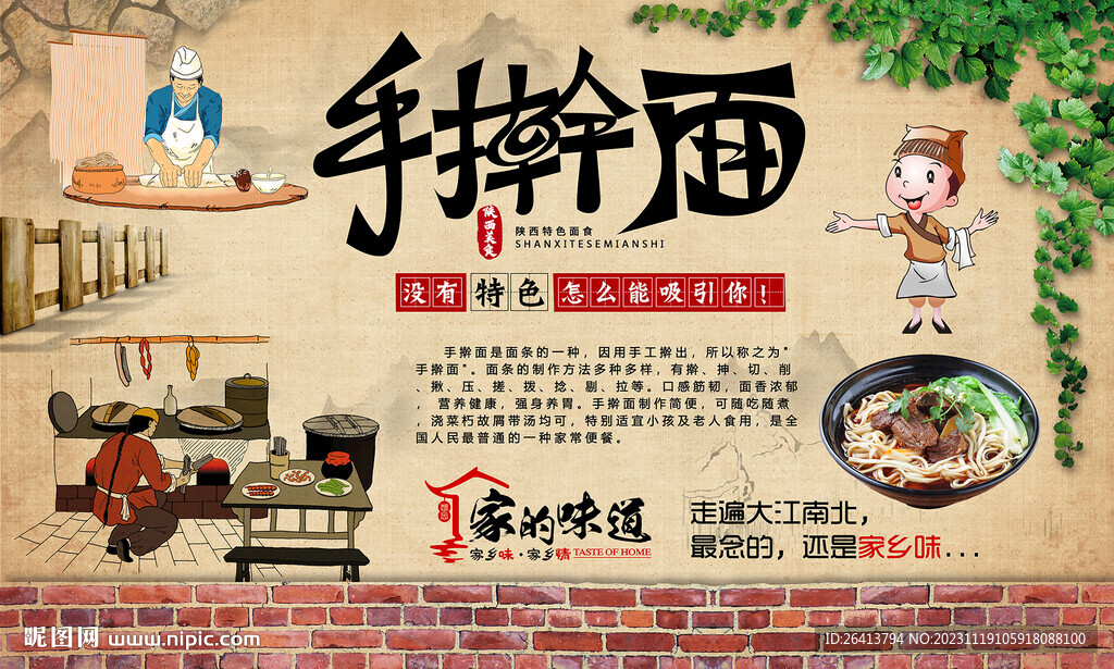 手搟面