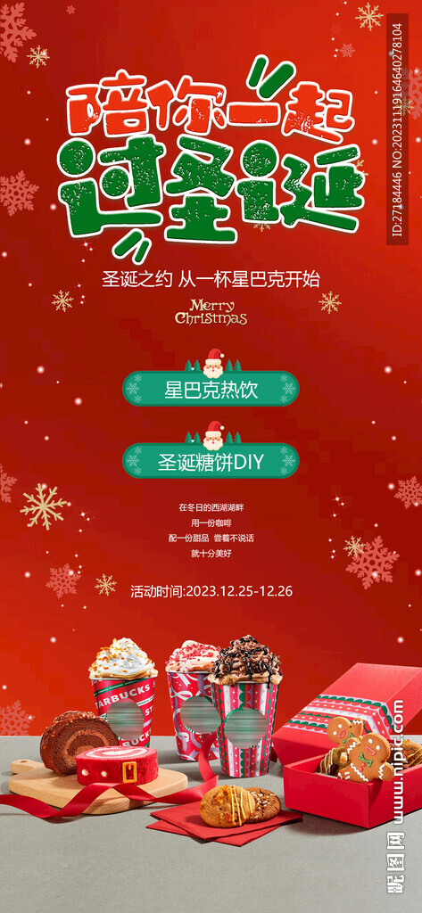 圣誕節平安夜活動海報