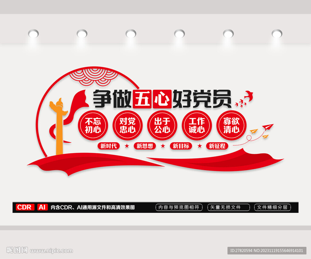 五心好黨員文化墻