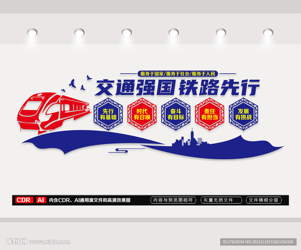 交通強(qiáng)國文化墻
