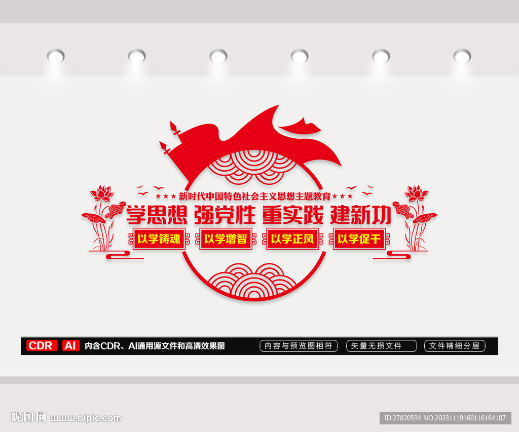 學(xué)思想強黨性文化墻