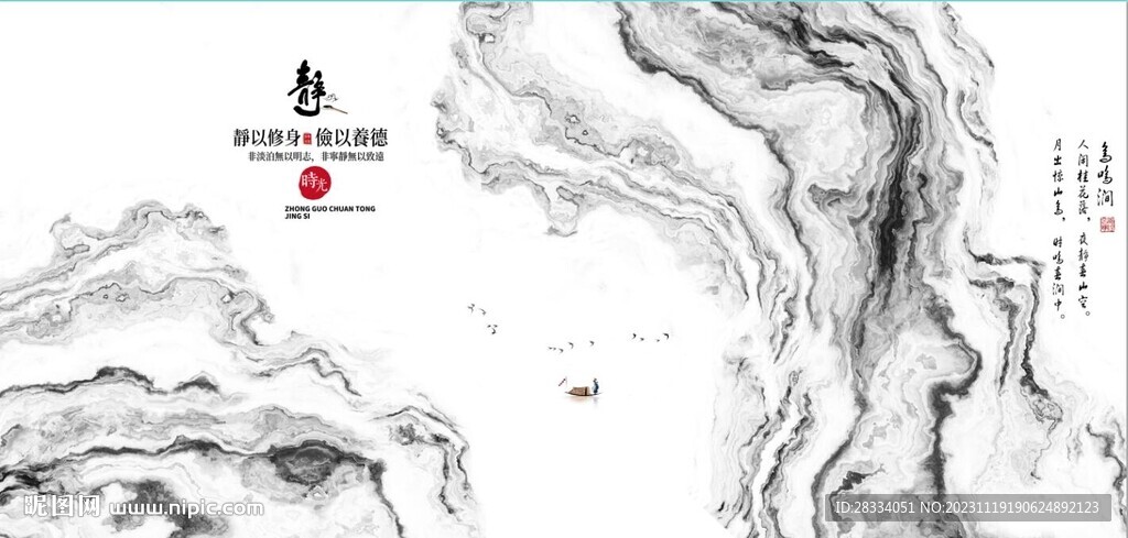 新中式抽象水墨山水風(fēng)景背景墻