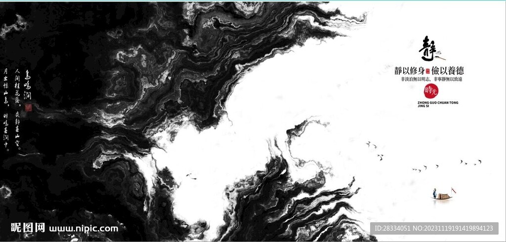 新中式抽象水墨山水風(fēng)景背景墻