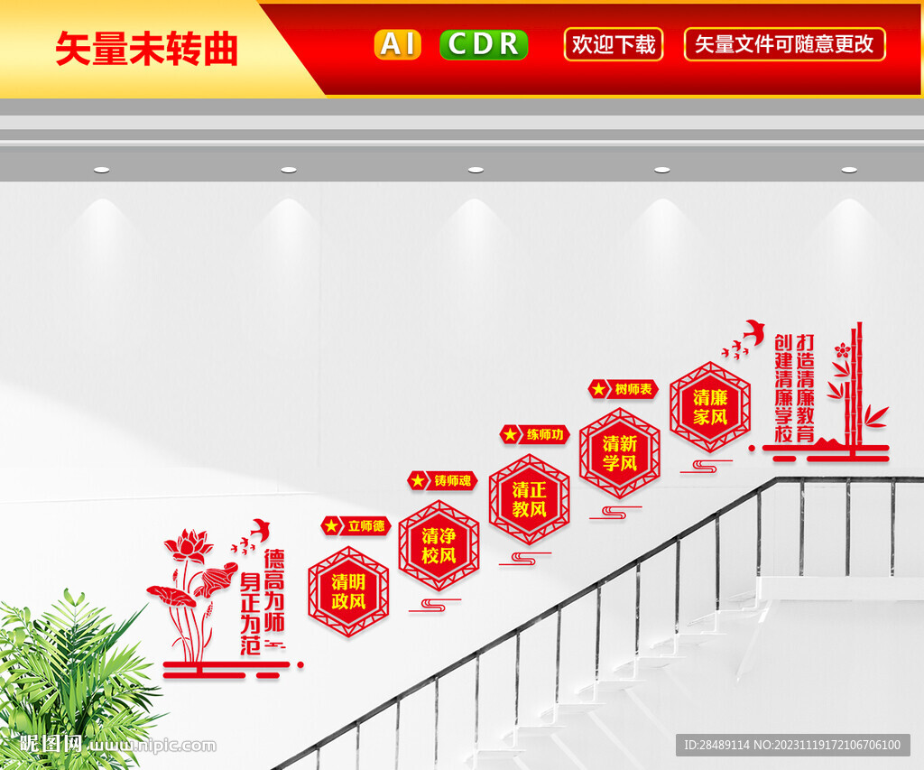 廉潔校園樓梯文化墻