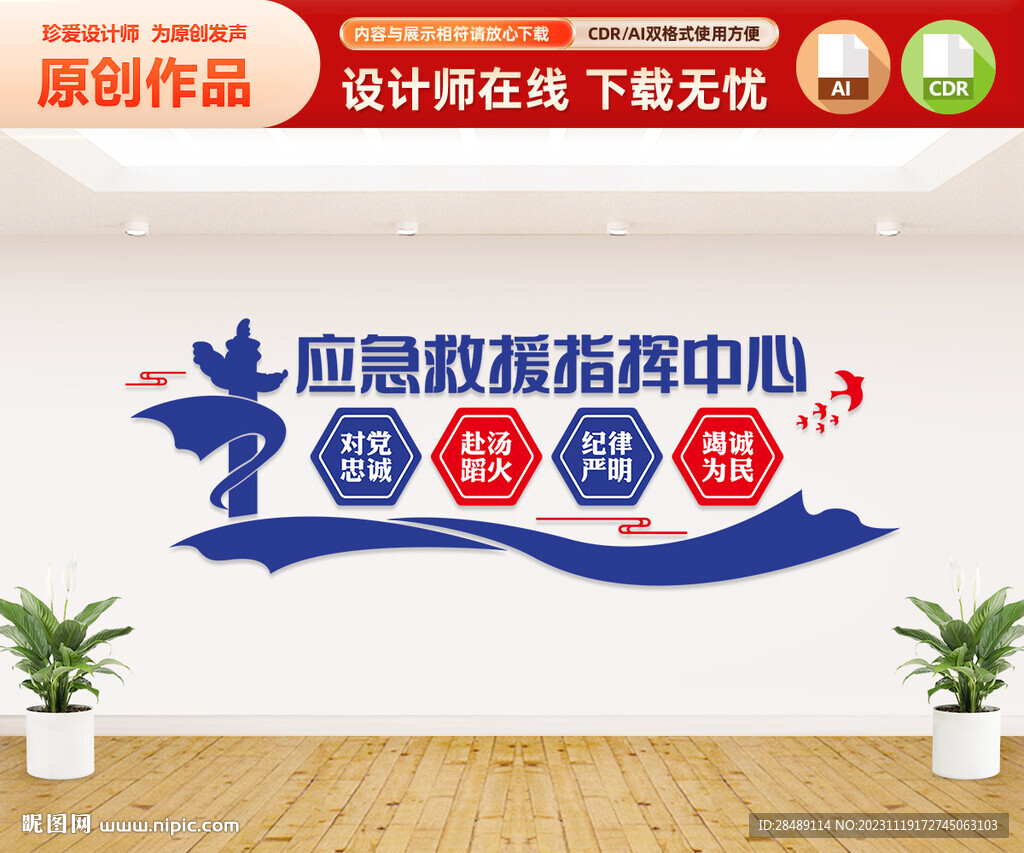 應(yīng)急救援指揮中心文化墻