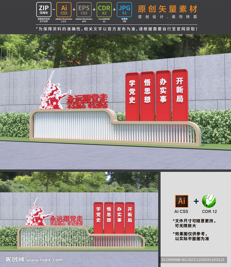 黨建文化公園