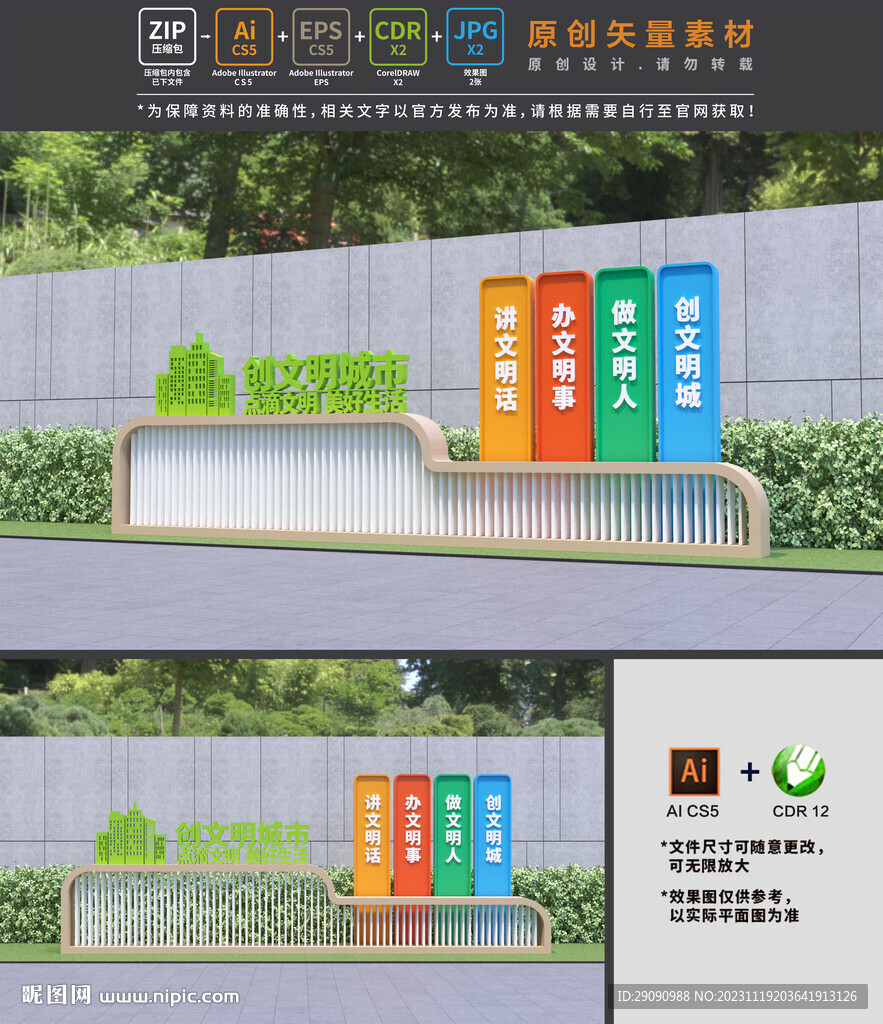 創文明城市
