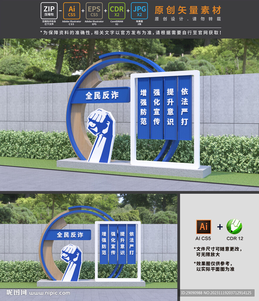 全民反詐