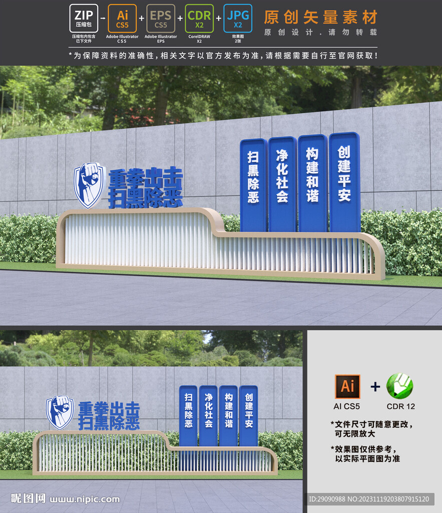 掃黑除惡