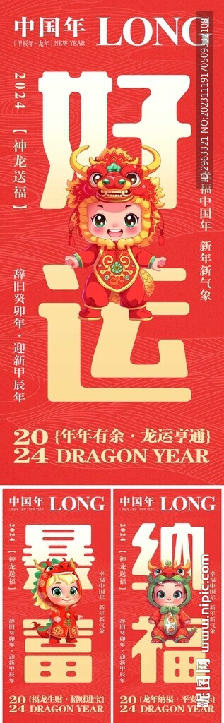 龍年創意海報