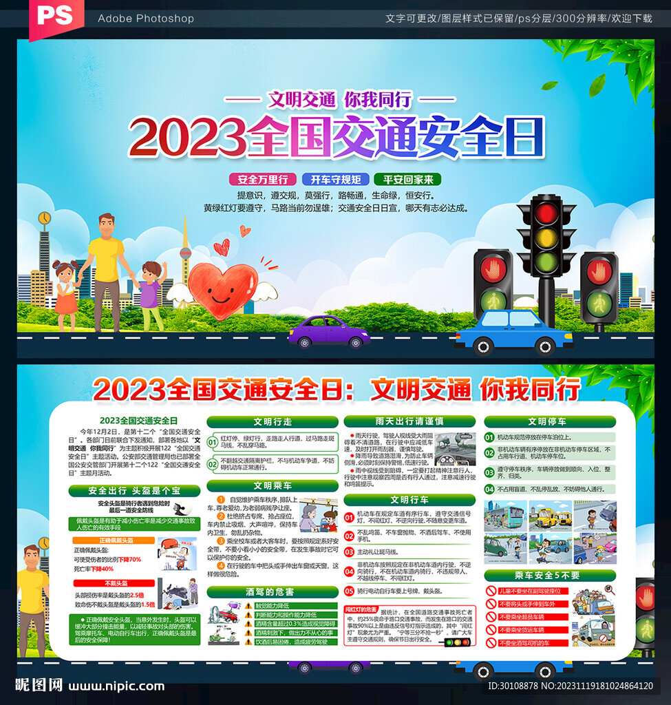 2023交通安全日展板
