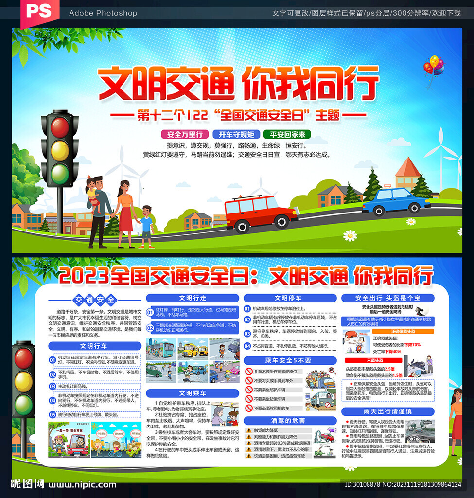 2023全國交通安全日