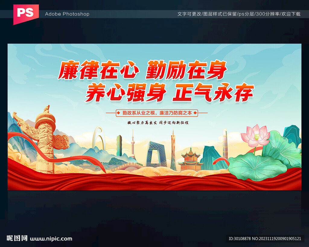廉政標(biāo)語