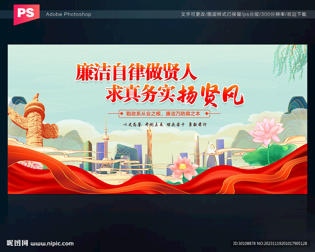 黨風(fēng)廉政標(biāo)語(yǔ)