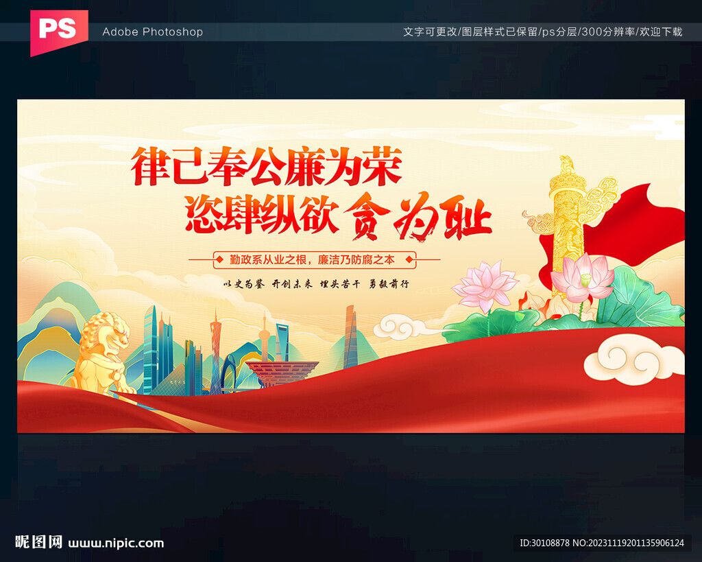 廉政文化標語