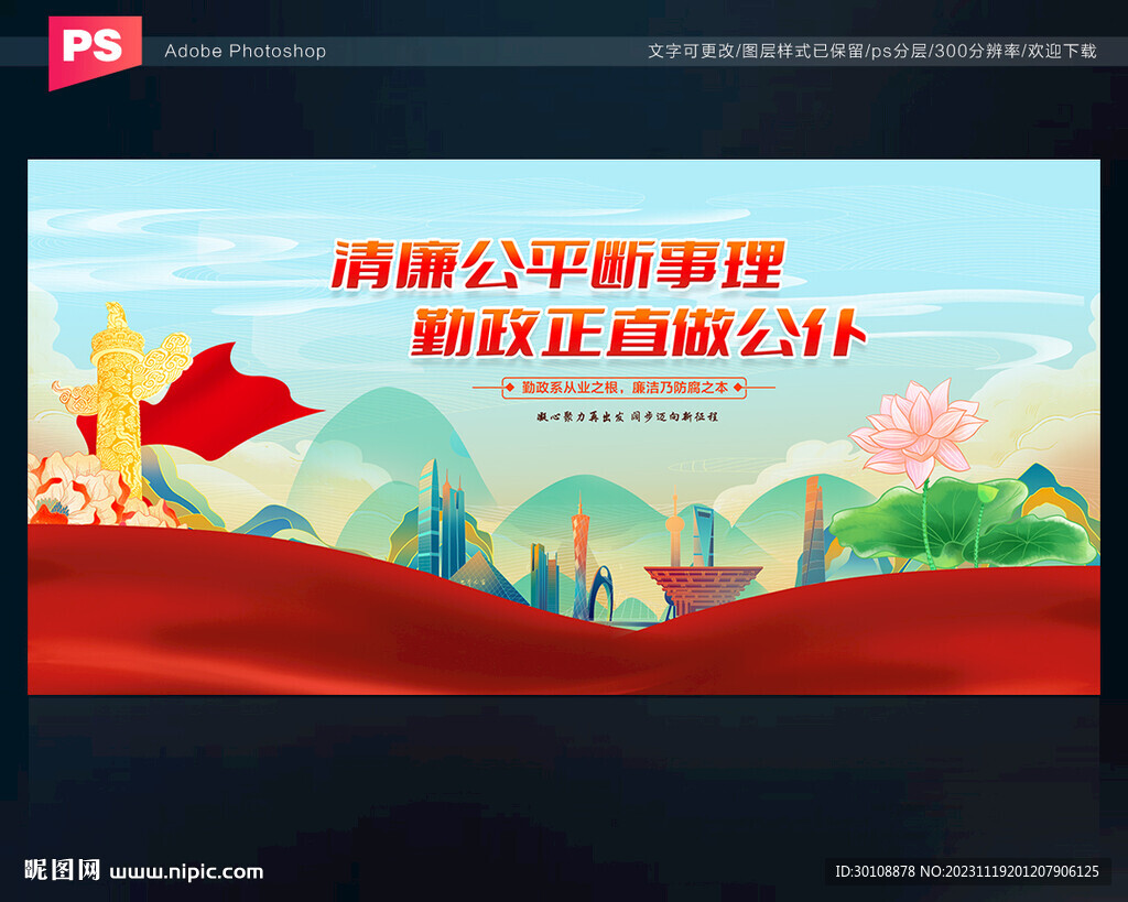 廉政標(biāo)語