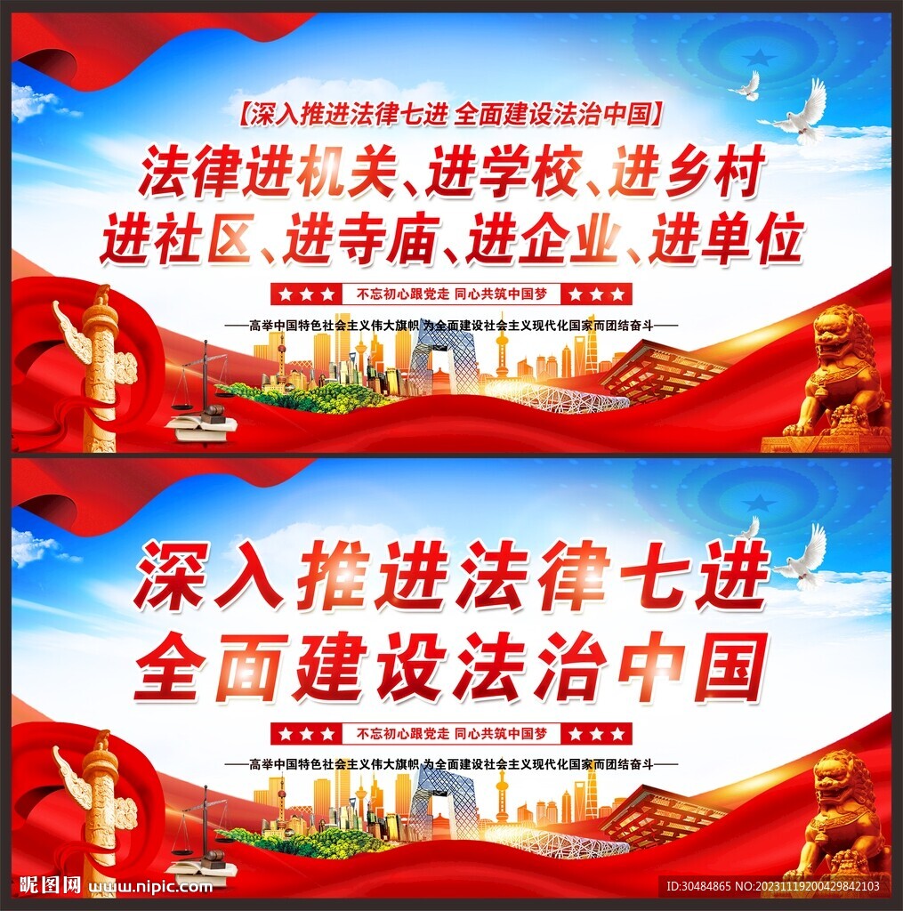法律七進(jìn) 