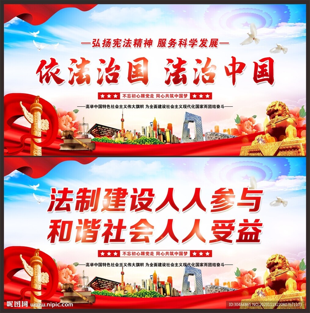 法制建設(shè)