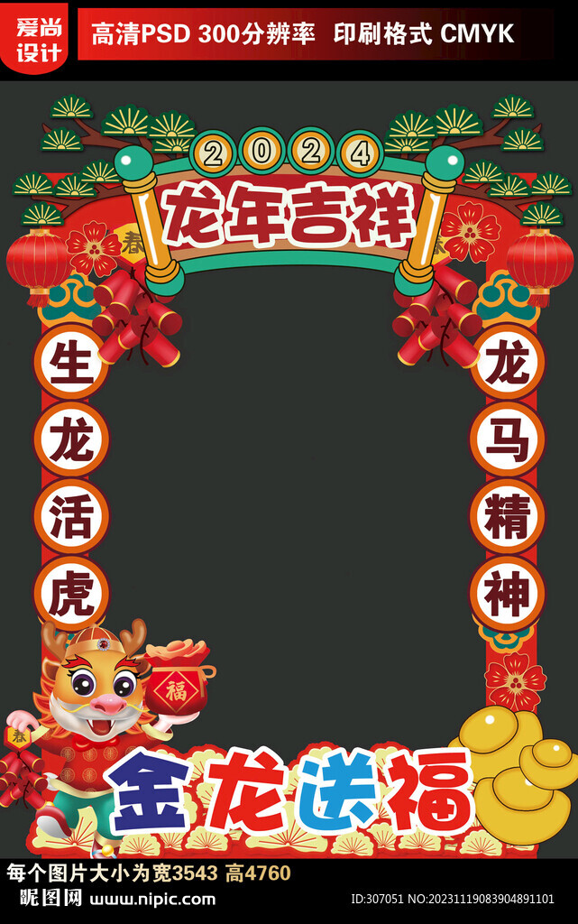 2024新年拍照框