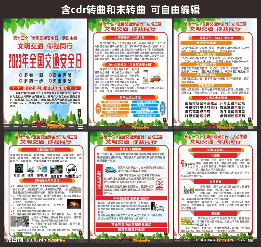 122交通安全日