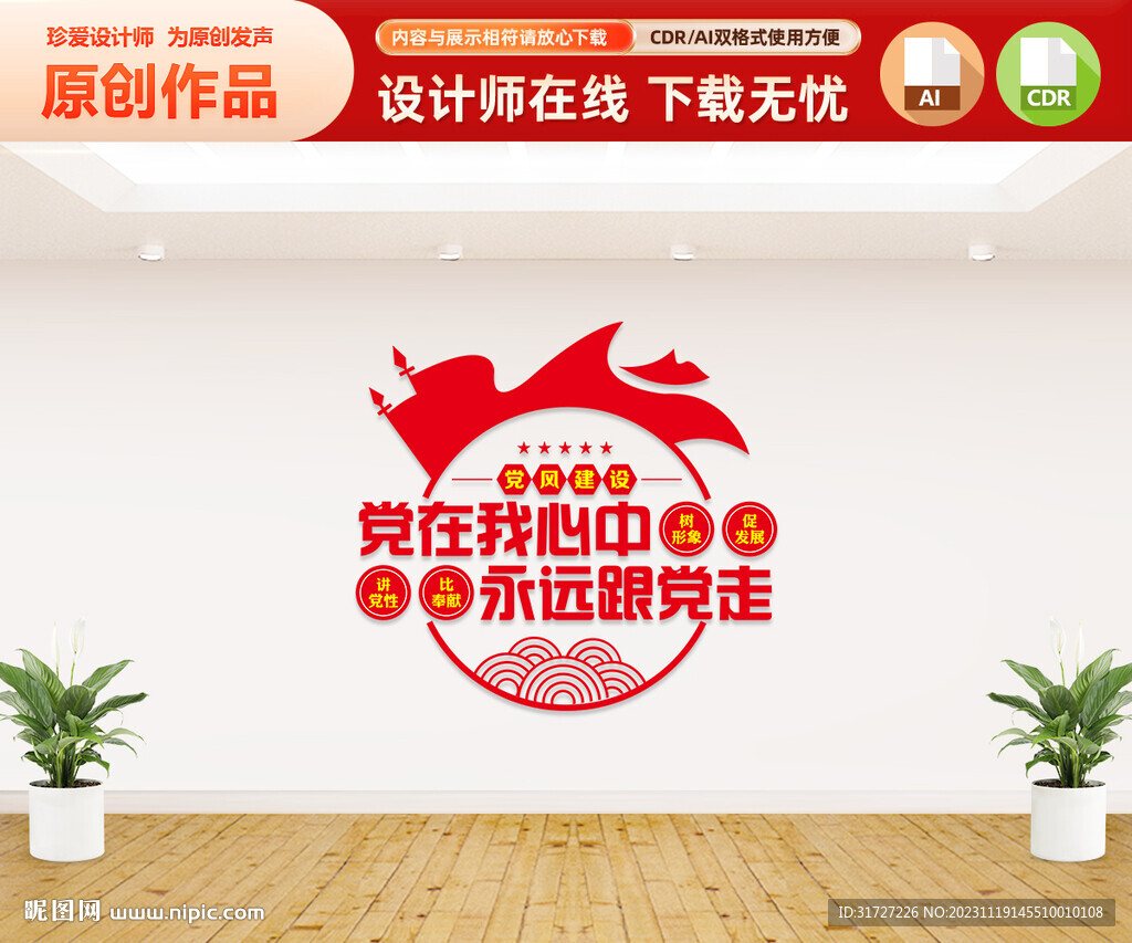 黨風(fēng)建設(shè)文化墻