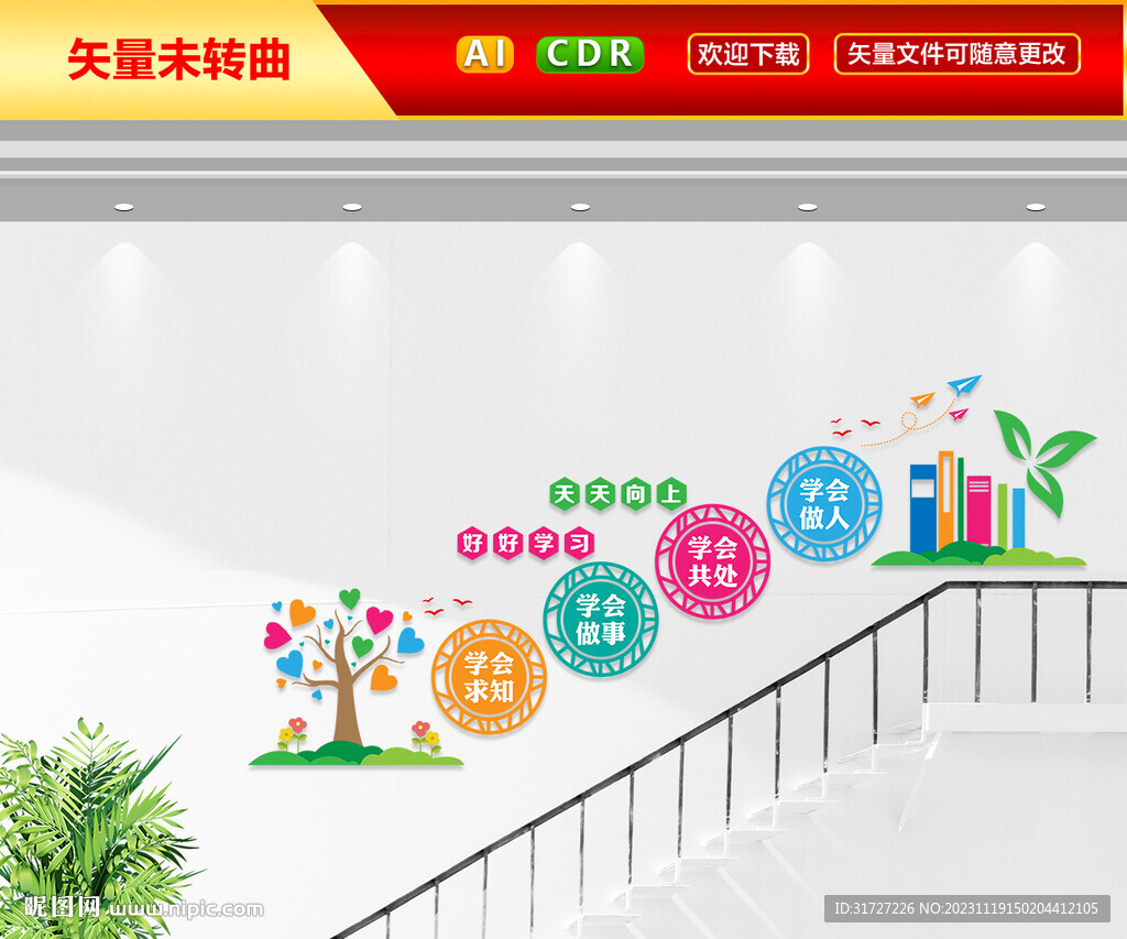 學(xué)校樓梯文化墻