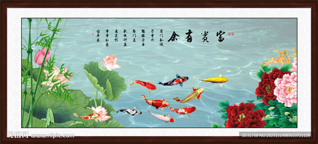 年年有魚 年年有余