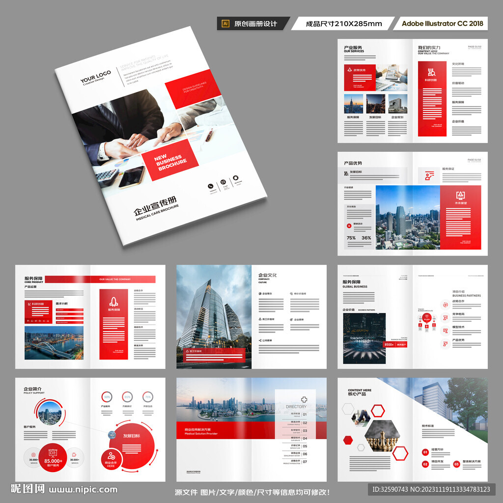 企業(yè)文化宣傳冊