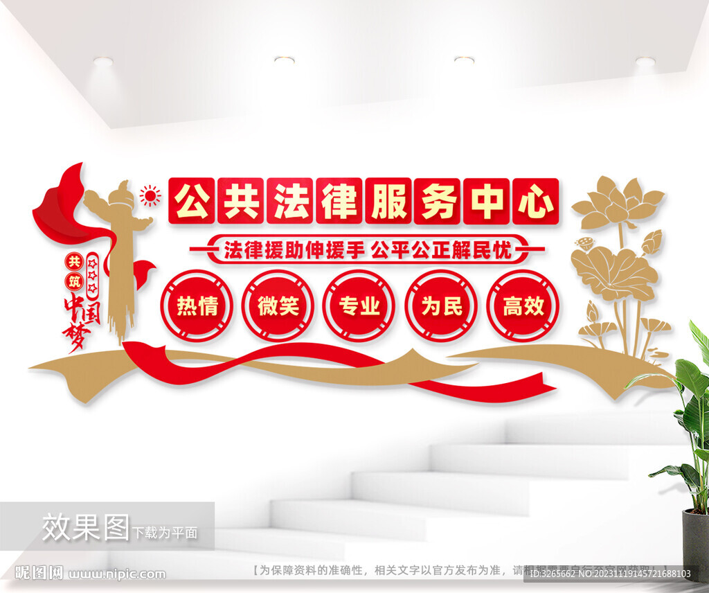 公共法律服務(wù)中心文化墻