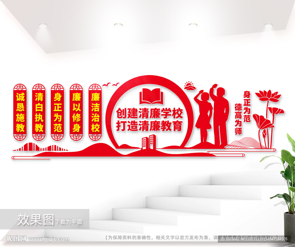 創(chuàng)建清廉學(xué)校打造清廉教育圖片