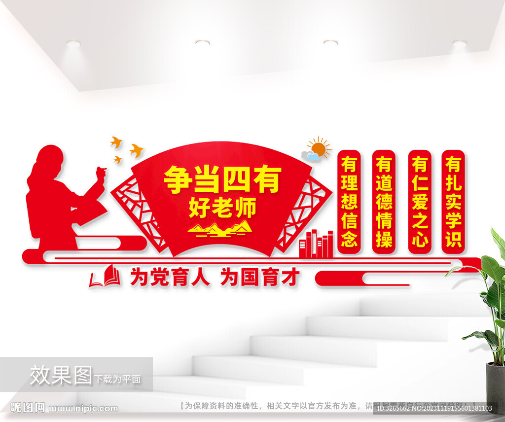 四有好老師校園文化墻圖片
