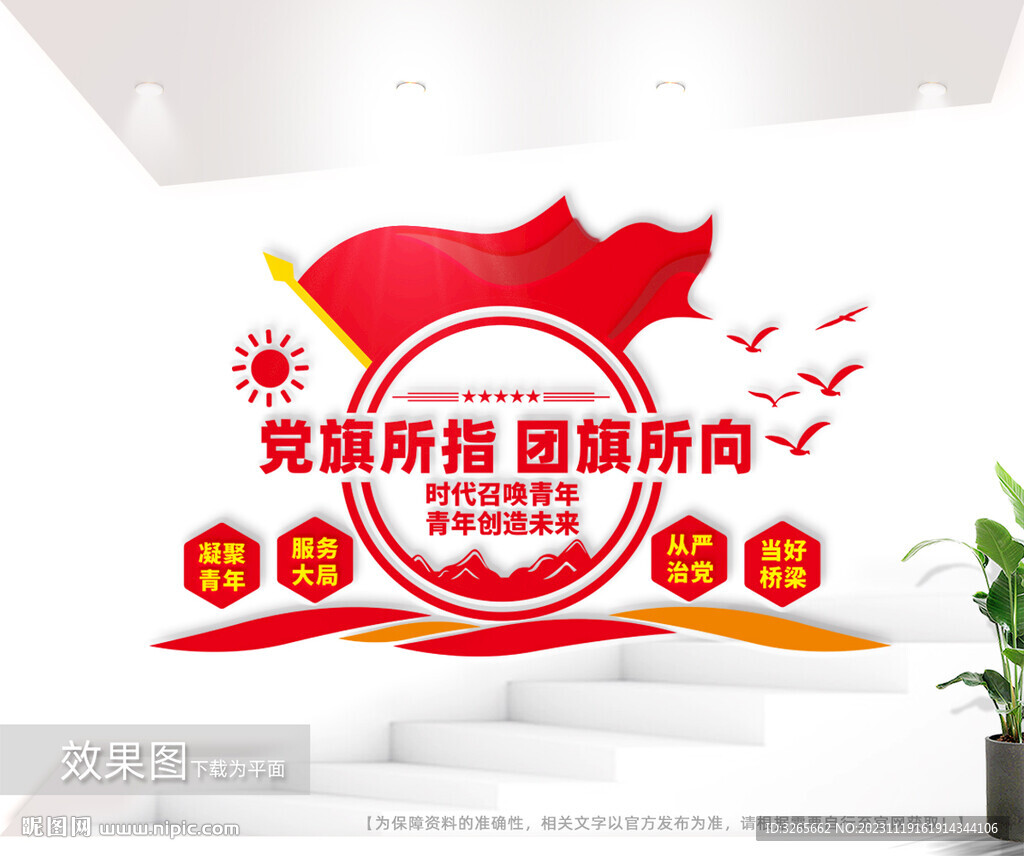 團(tuán)支部文化墻圖片