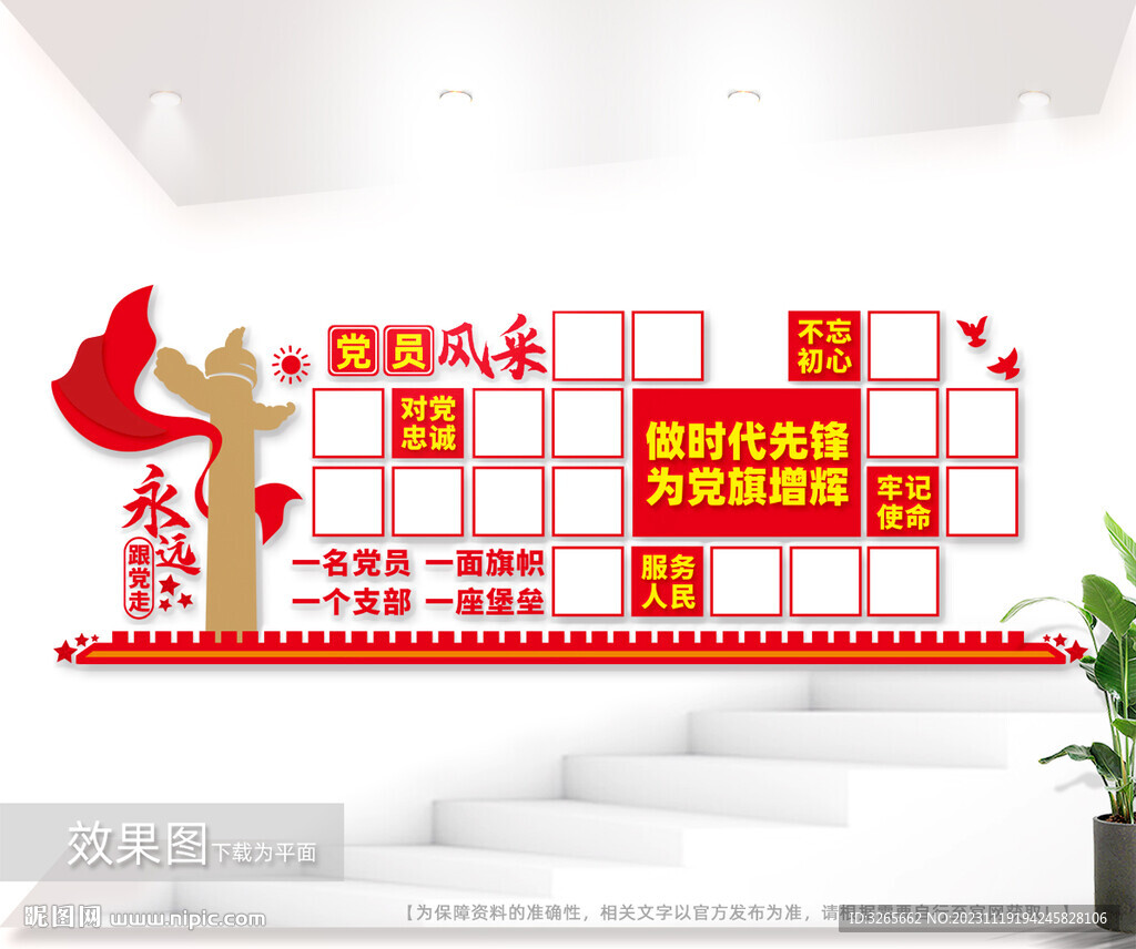 黨員風(fēng)采照片墻圖片