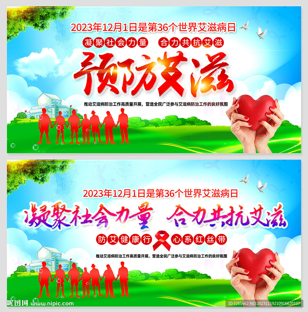 2023年世界艾滋病日活動主題