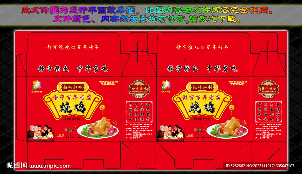 靜寧燒雞高檔手提盒包裝設計
