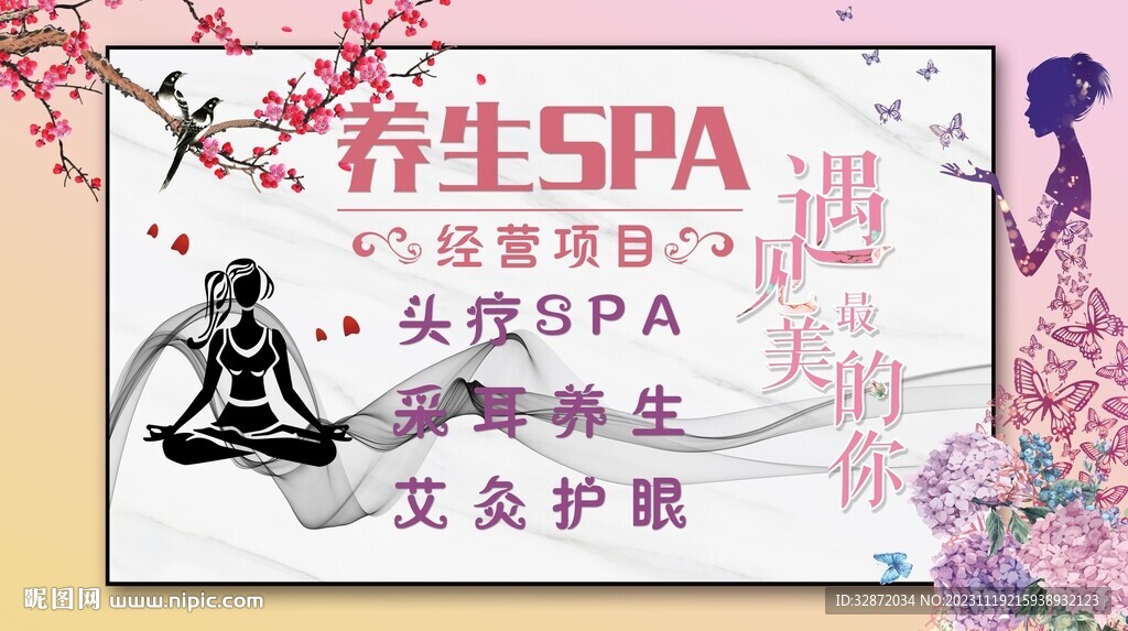 養(yǎng)生SP